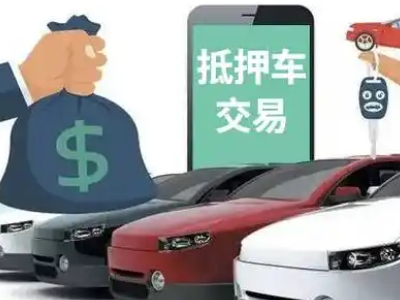云和汽车抵押贷款通过率高